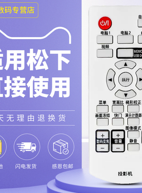 适用松下投影机仪遥控器PT-UX363C 333C 334C 283C XW331C