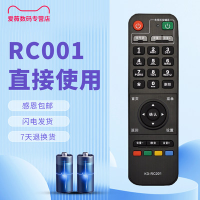 KD-RC001网络机顶盒遥控器