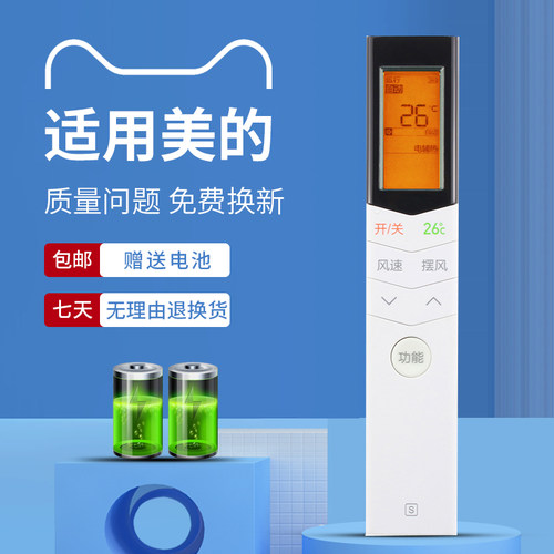 美的空调遥控器通用适用于