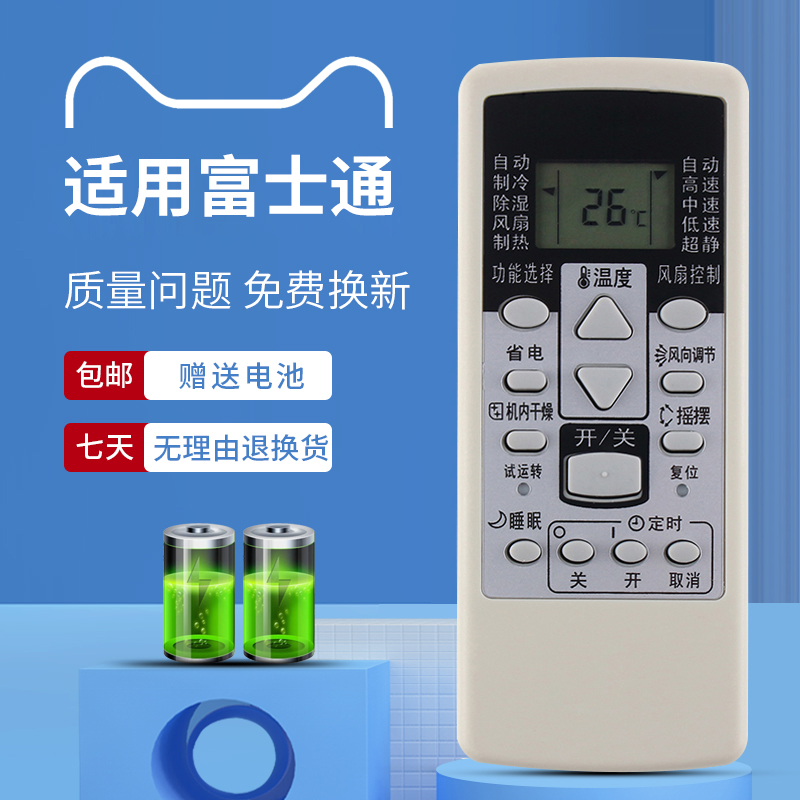 适用富士通将军空调遥控器