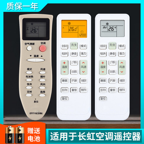 changhong长虹空调遥控器全通用