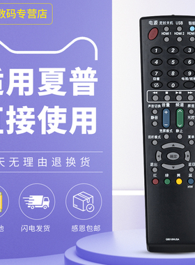适用于夏普电视遥控器LCD-46LX265A 46NX265A 52NX265A 60NX265A