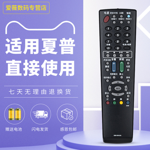 适用于夏普电视遥控器LCD 46NX265A 52NX265A 60NX265A 46LX265A