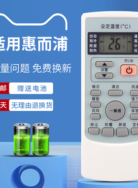 适用于惠而浦空调遥控器YKR-H/409 ASC/ASH-80/90/110/120VN2/VN3