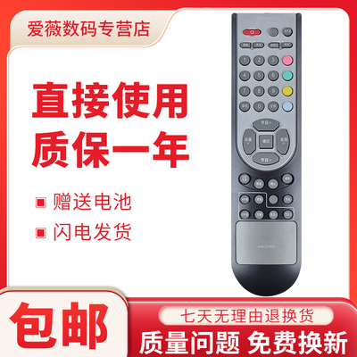 海信液晶电视通用遥控器