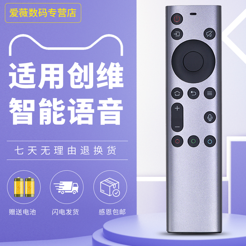 适用于创维电视机语音遥控器