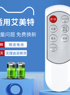 适用于艾美特电风扇FT10BP FT10BH FT10P FS4020DRI FS4058R通用