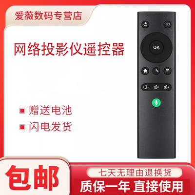 轰天炮投影仪语音遥控器