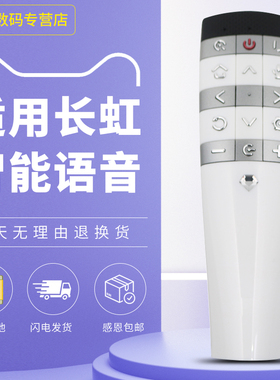 适用于长虹启客电视语音遥控器RBE800VC RBE888VC 55Q3R 60Q3R 65Q3R Q3R Q5ZG