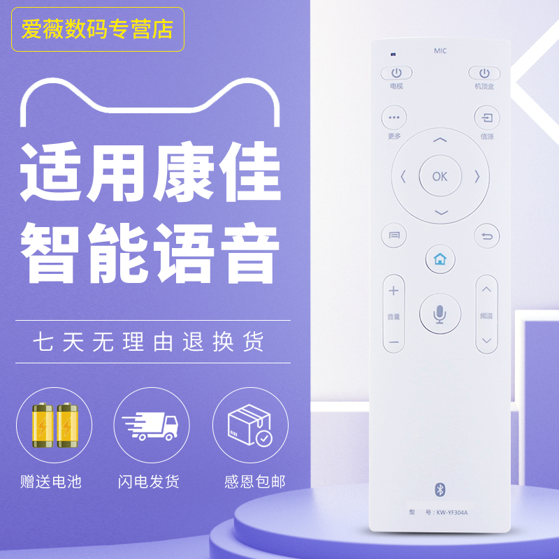 适用于康佳电视蓝牙语音遥控器