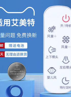 适用于艾美特电风扇遥控器FB2319DR FB2319DR-DC FB2392DR 婴儿风CA23-AD1 CA23-RD7 CA23-RD1 CA23-RD2