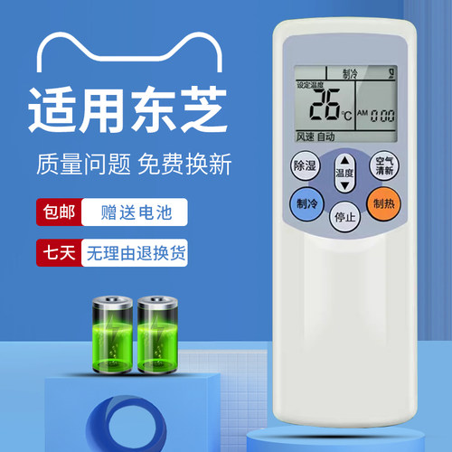 适用于东芝空调遥控器