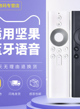 坚果投影仪语音遥控器