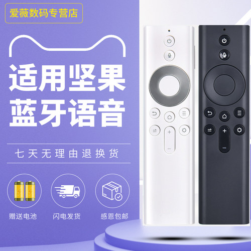 坚果投影仪语音遥控器