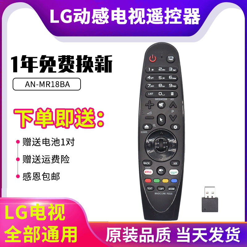 lg原厂品质电视通用遥控器