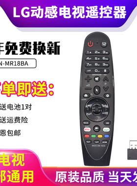原厂品质lg电视遥控器通用AN-MR18BA/19BA/20ga MR600G/650A RM-G3900/AKB75375501 AKB75375504 UF8500 8590