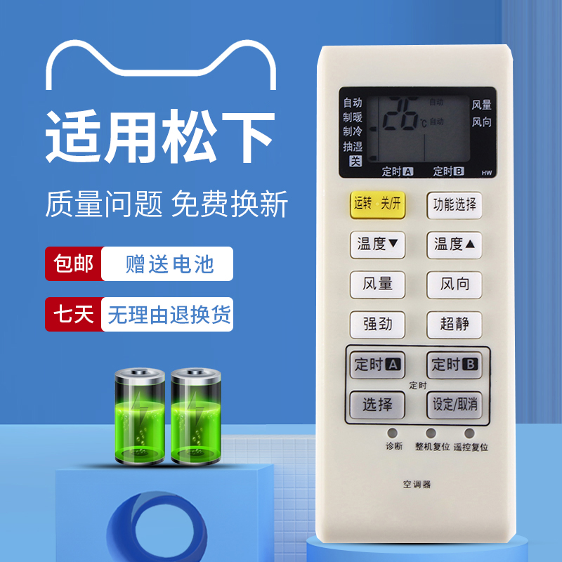 适用于松下空调遥控器A75C3680 A75C3751 3863 4162 3794 3780 4316