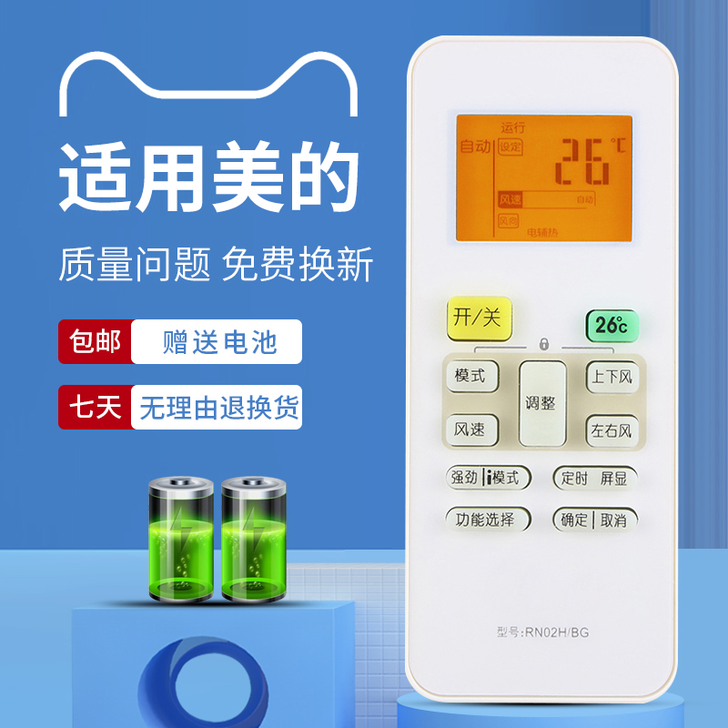 适用于美的空调遥控器