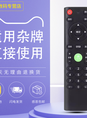 杂牌王牌志高创佳KONGWA夏厦新先科金正韩乐安卓网络遥控器 外形按键一样才通用