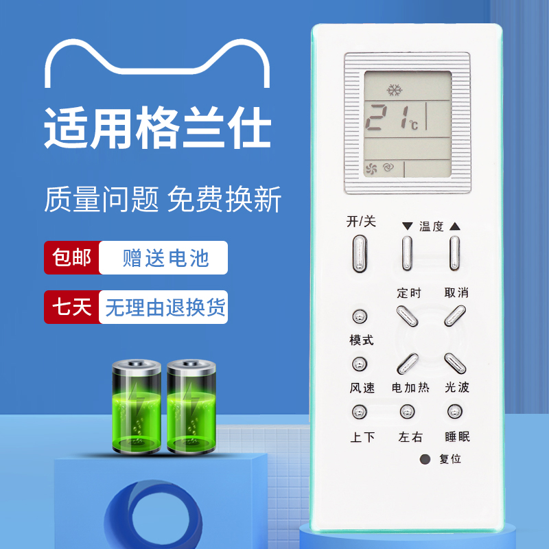 适用于适用于格兰仕空调遥控器 GZ-18BGB GZ-188GB格兰仕遥控器