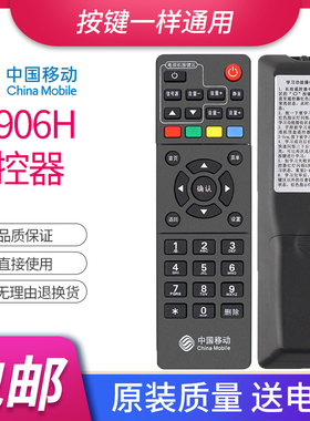 适用原装中国移动海信机顶盒遥控器通用IP906H/903/913H浪潮IPBS9505S网络电视遥控板