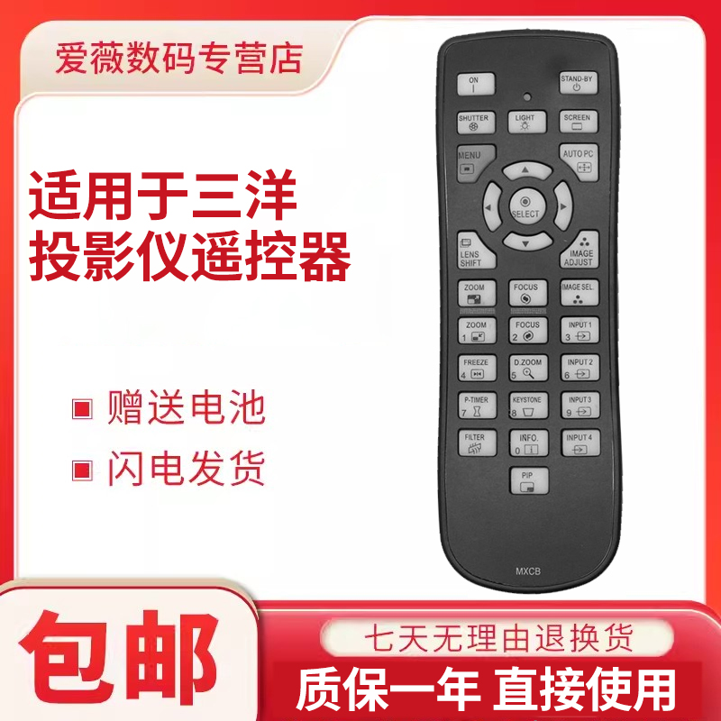 适用SANYO三洋投影仪遥控器