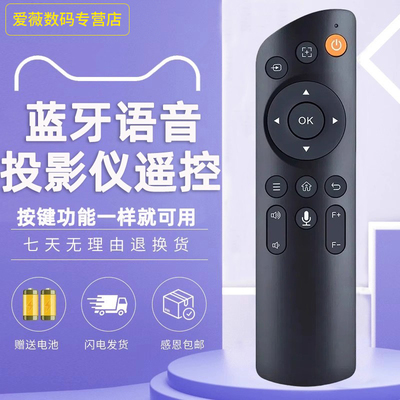 适用于微影y10康佳e20pro康佳c1爱国者h36欧乐思C1 C1pro H20 E20pro投影仪机蓝牙语音遥控器
