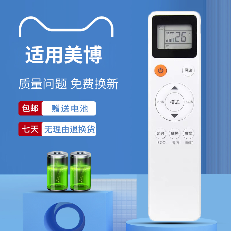 适用于MBO美博空调遥控器通用