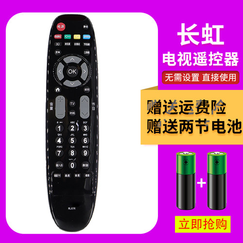 适用长虹电视遥控器万能通用型号