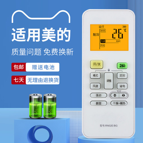 美的空调遥控器通用适用于