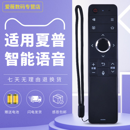 原装正品夏普电视机遥控器