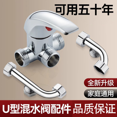 全铜电热水器专用u型混水阀浴室冷热水龙头开关阀配件配大全通用
