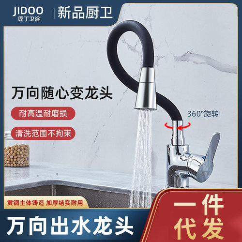 适配九牧 厨房水龙头冷热水二合一头洗菜盆万向单冷洗脸家用水槽