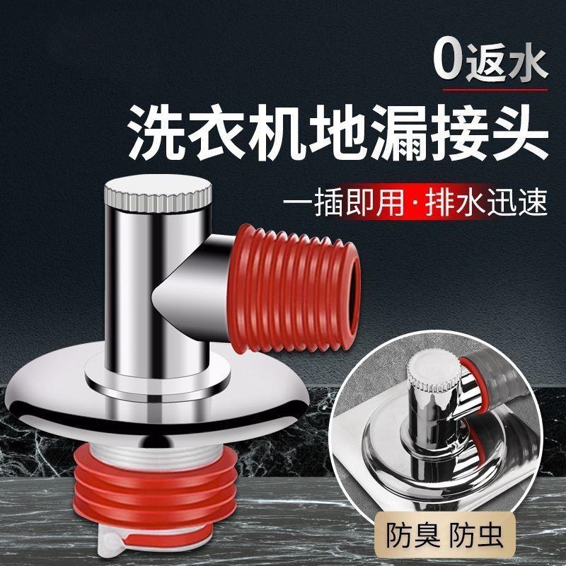 洗衣机下水管地漏接头烘干排水管道专用三头通两用防返臭防溢神器