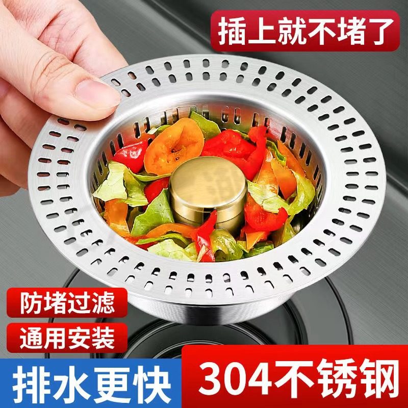 水槽弹跳芯不锈钢厨房过滤网过滤下水器洗碗池通用洗菜盆漏水塞