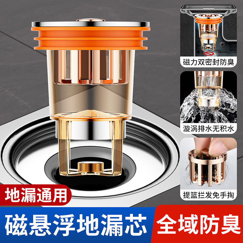 适配九牧 新款磁悬浮防臭地漏芯过滤通用卫生间下水道反味防蚊虫图片