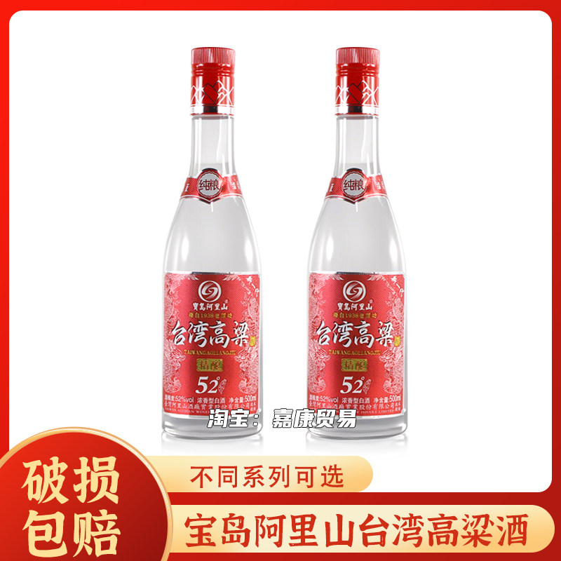 宝岛阿里山台湾高粱酒500ml浓香型酒52度纯粮食酒纯粮酒口粮酒