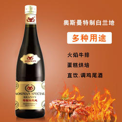 国产洋酒奥斯曼特制白兰地烘焙铁板烧火焰牛排调味酒商用厨房用酒