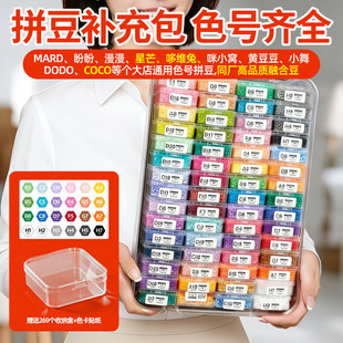 拼豆补充包264色现货2.6mm超高品质无孔融合豆兼容婆娑MARD混用