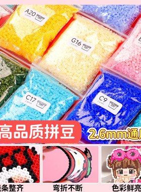 拼豆补充包MARDMriya婆娑同色号2.6mm高品质融合豆269色婆娑