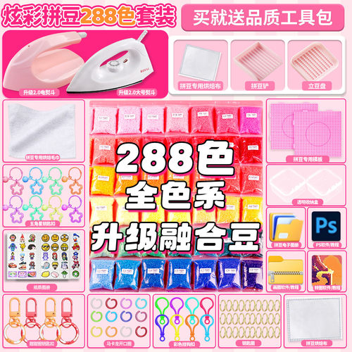 DM125688拼豆补充包288色通用