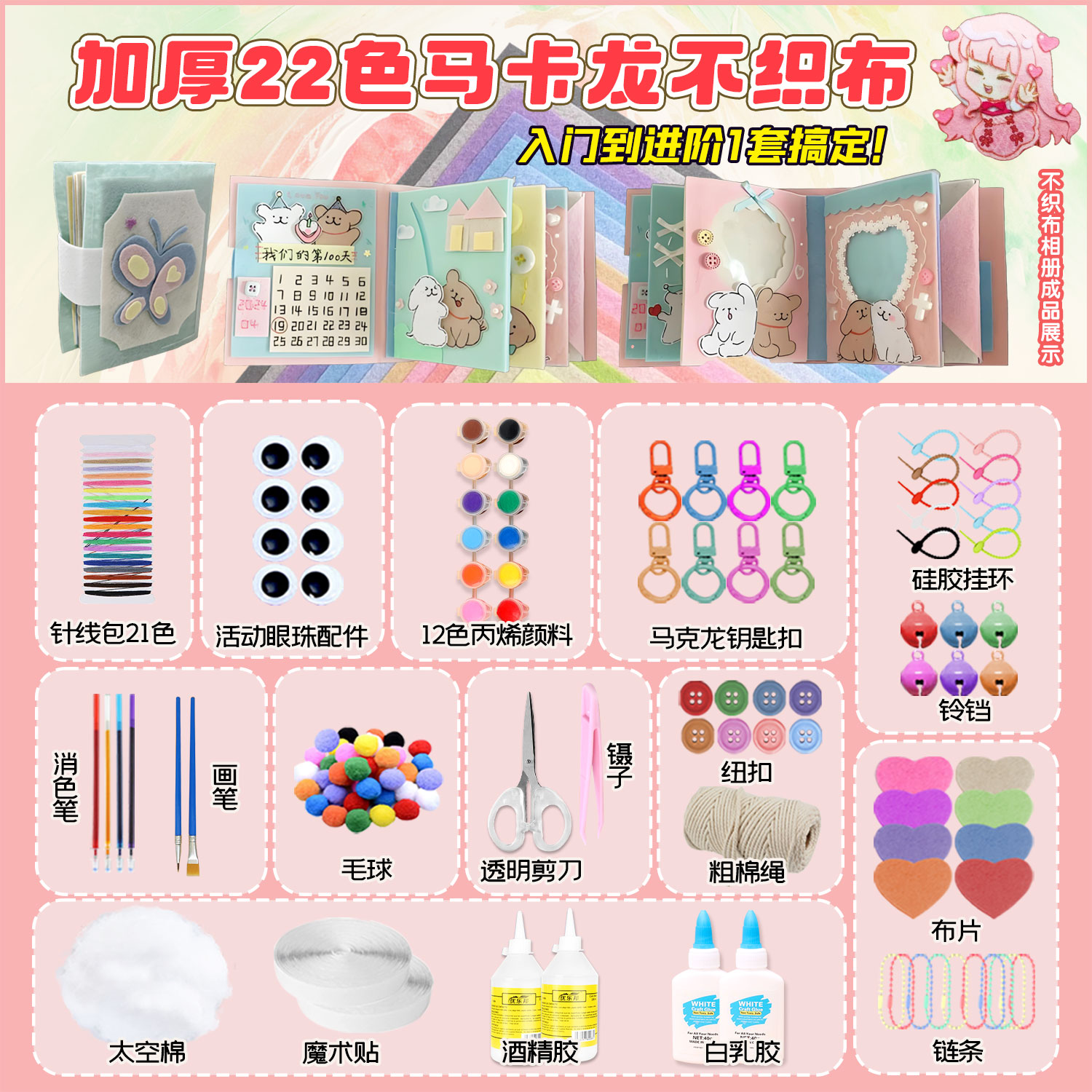 不织布手工diy材料包相册全套