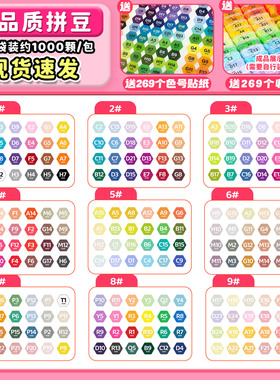 拼豆补充包MARDMriya婆娑同色号2.6mm高品质融合豆269色COCO