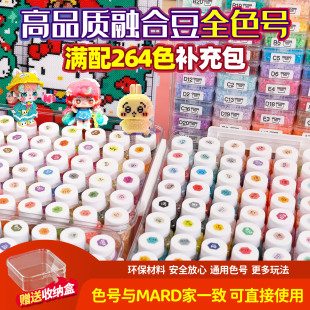 拼豆补充包269色全套材料包融合手工diy工具套装 2.6mm颗粒MARD家