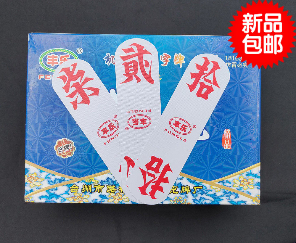 广西桂林圆头字牌 大字牌 塑料牌桂林山水81张84张二七十1副包邮