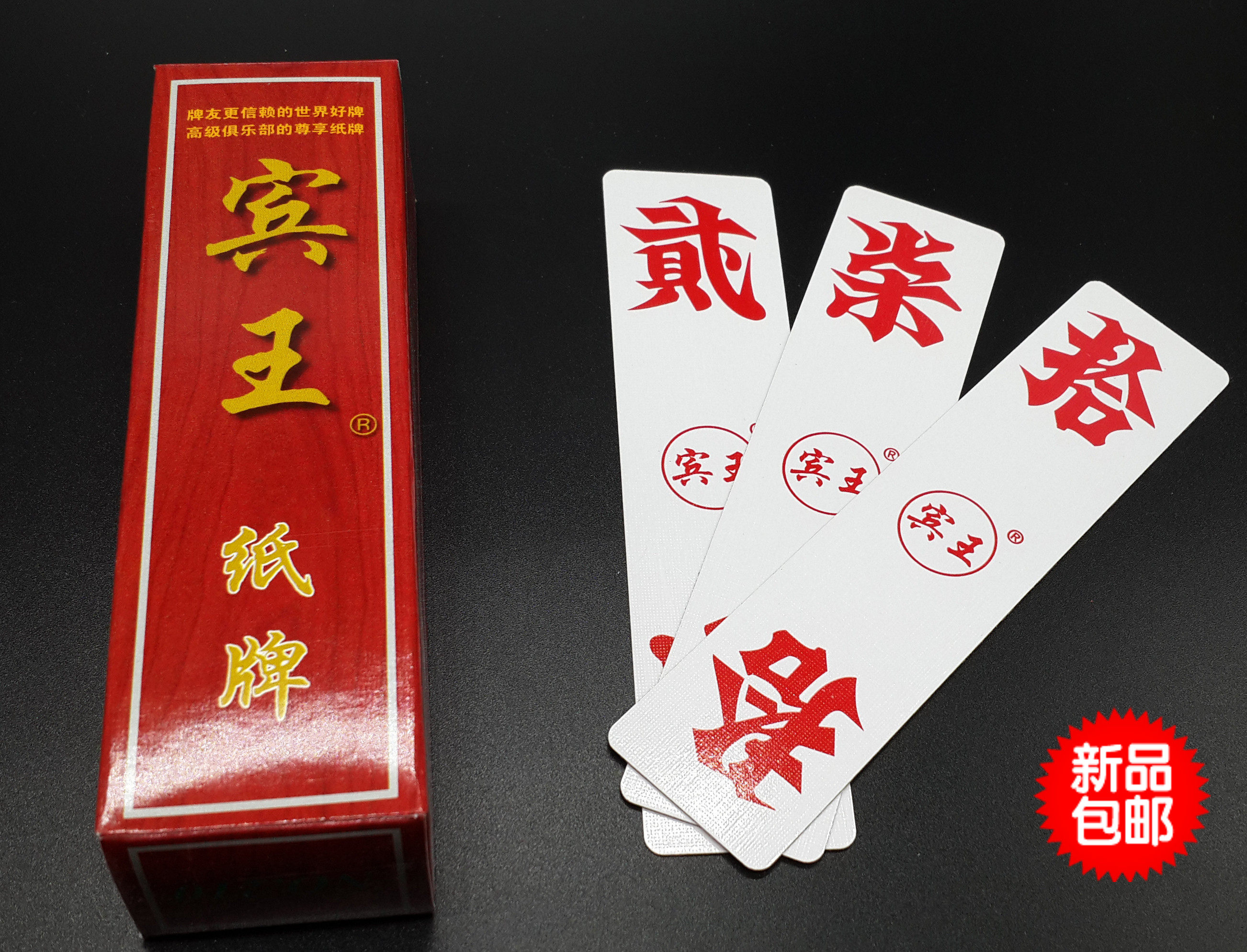 湖南字牌 纸牌跑胡子长牌二七十 湖南字牌煨胡子八十一张大贰包邮