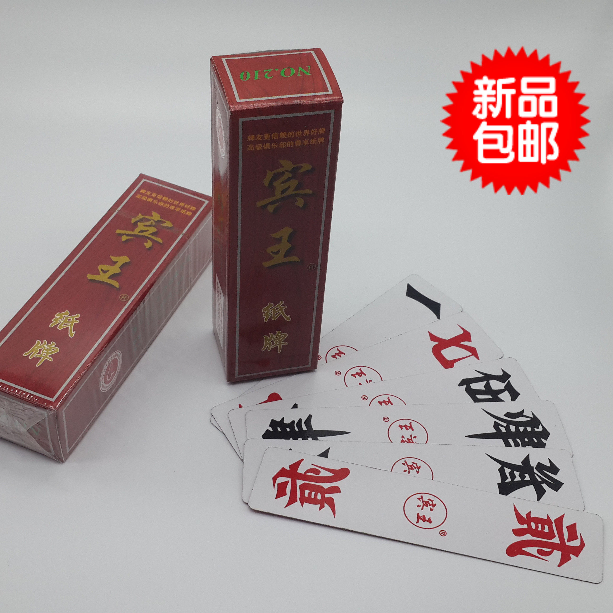 湖南字牌跑胡子宾王纸牌二七十泸州大贰大二牌塑料字牌大号字牌