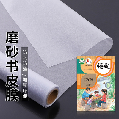 书套包书纸包书玻璃纸膜自粘一体磨砂透明花纹自由裁剪书皮书皮膜