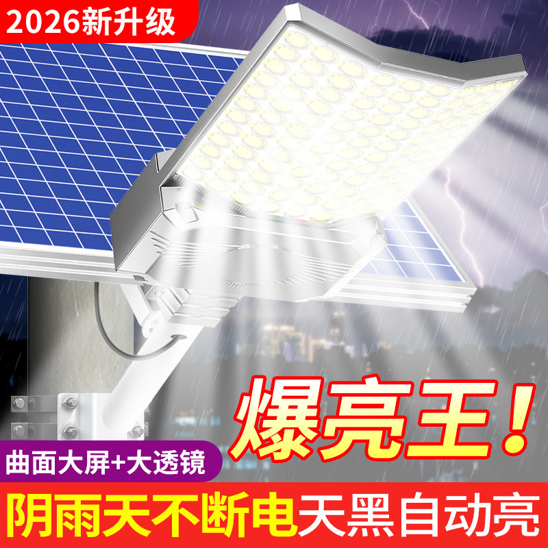 2026新款太阳能户外灯家用庭院灯农村照明灯具超亮大功率防水路灯