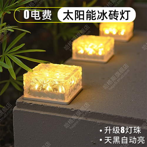 【升级8珠】太阳能冰砖灯庭院灯